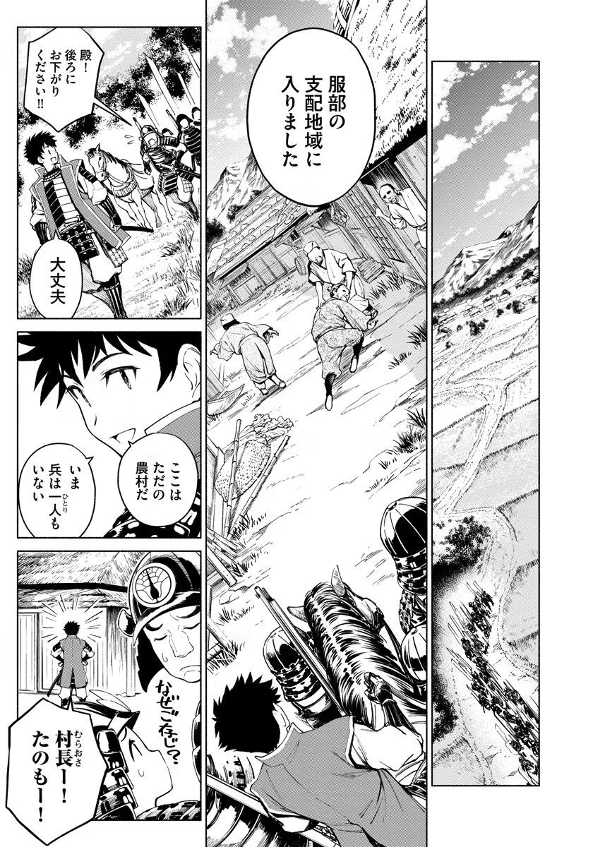 Inchiki no Chikara de, Sengoku no Yo wo Kakenukeru. Chapter 6 11ページ