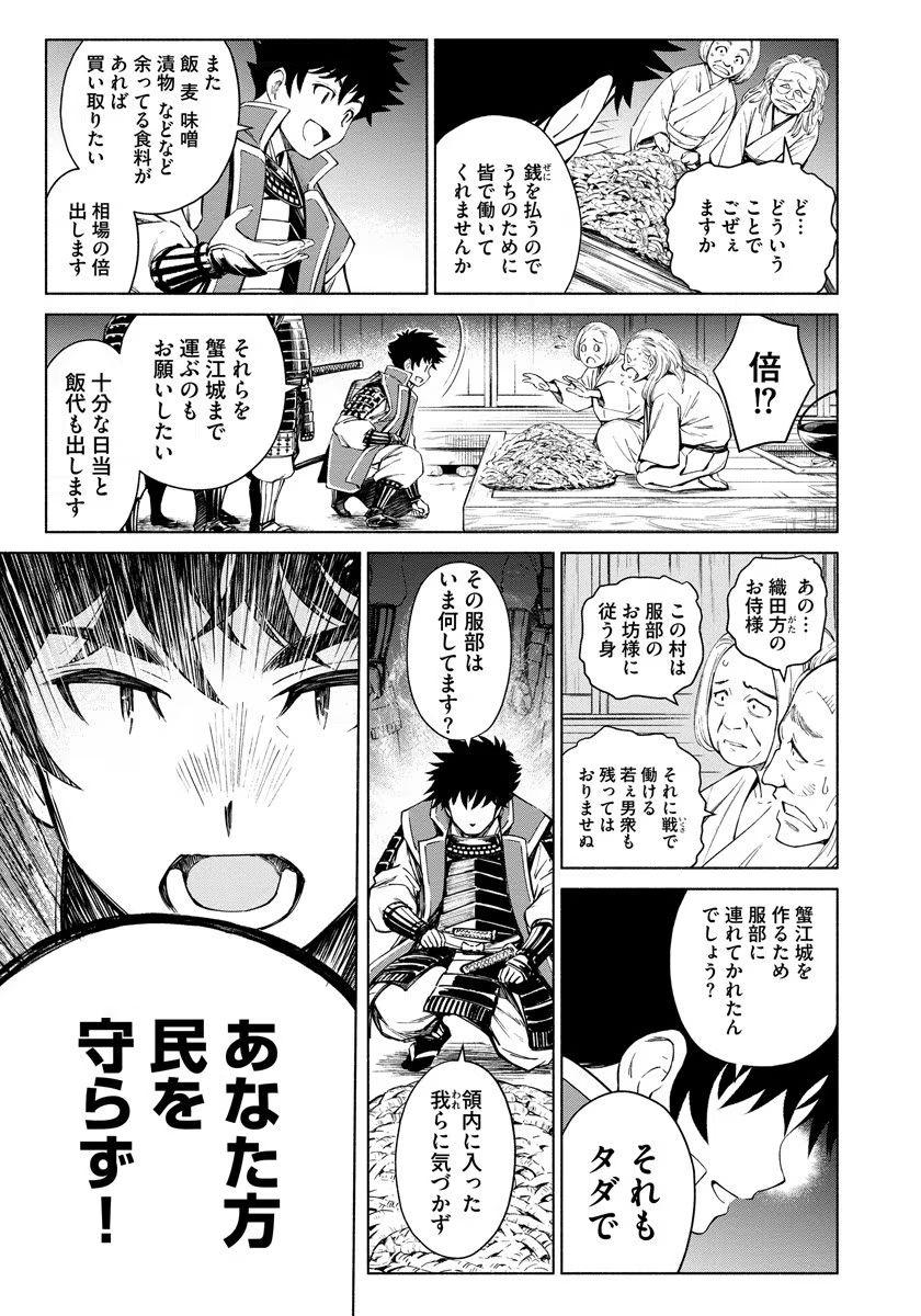 Inchiki no Chikara de, Sengoku no Yo wo Kakenukeru. Chapter 6 13ページ