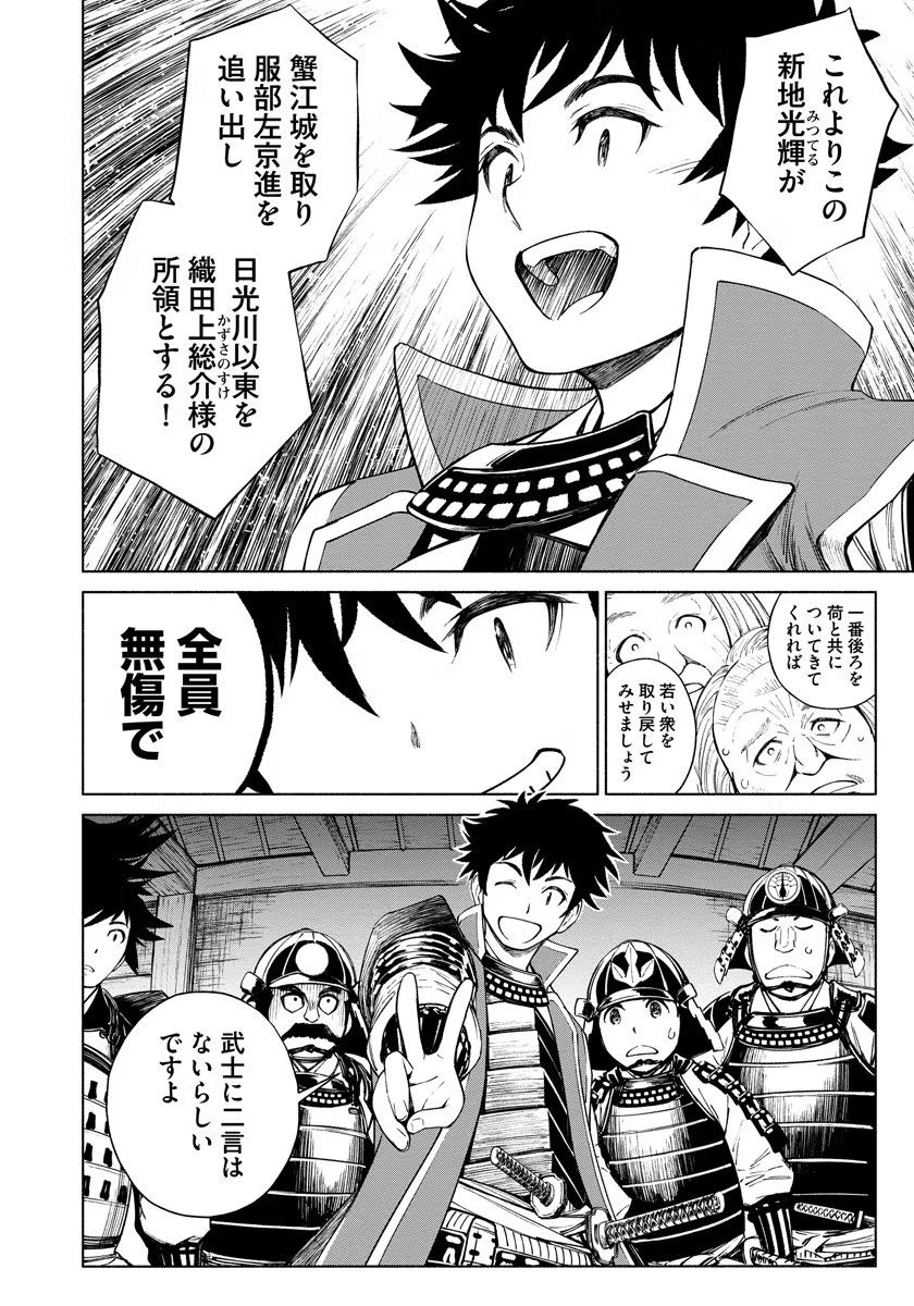 Inchiki no Chikara de, Sengoku no Yo wo Kakenukeru. Chapter 6 14ページ