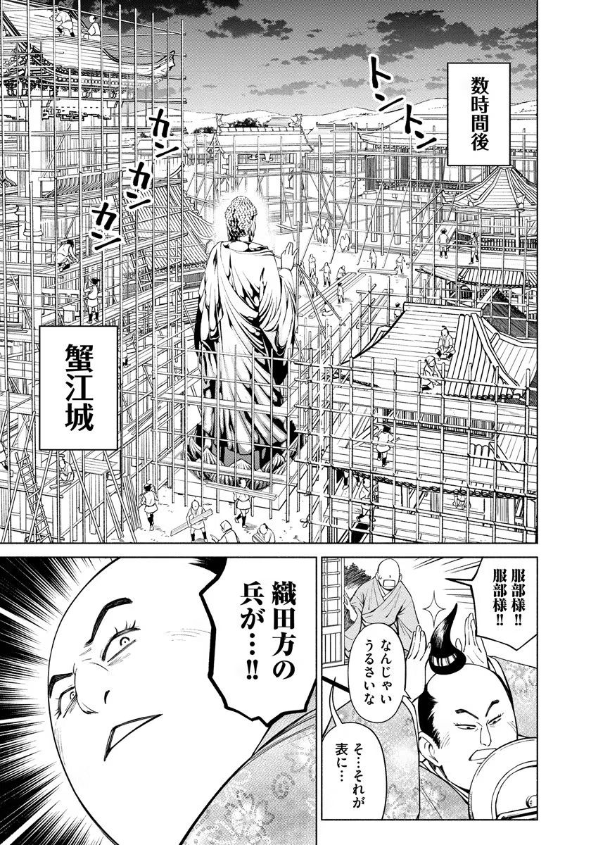 Inchiki no Chikara de, Sengoku no Yo wo Kakenukeru. Chapter 6 15ページ