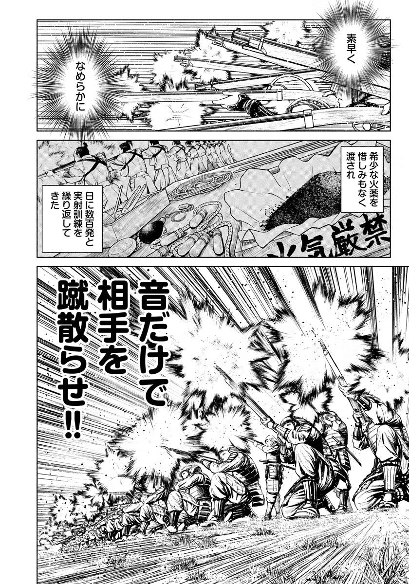 Inchiki no Chikara de, Sengoku no Yo wo Kakenukeru. Chapter 6 18ページ