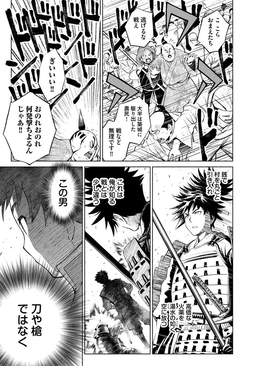 Inchiki no Chikara de, Sengoku no Yo wo Kakenukeru. Chapter 6 19ページ