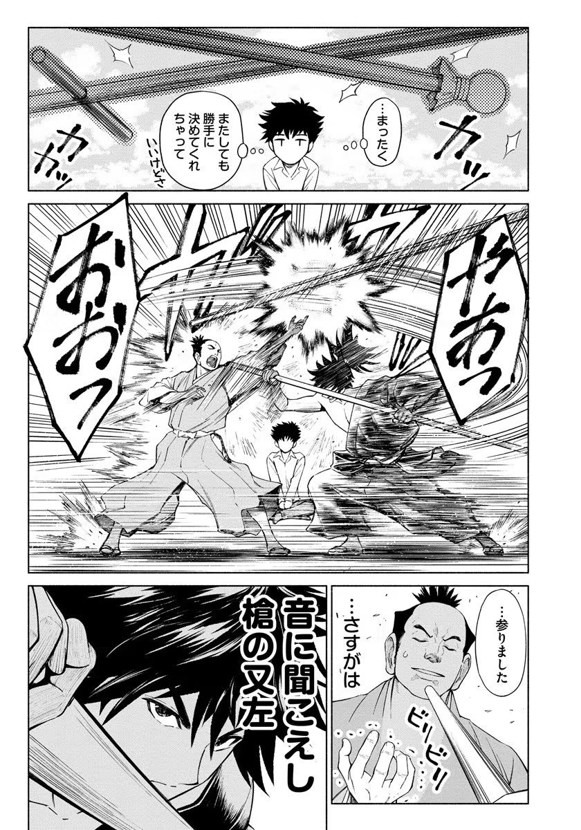 Inchiki no Chikara de, Sengoku no Yo wo Kakenukeru. Chapter 6 3ページ