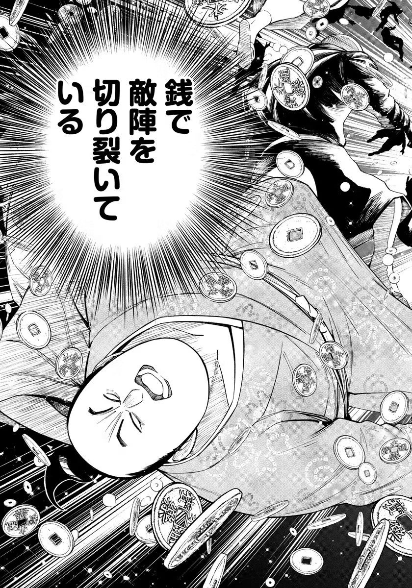 Inchiki no Chikara de, Sengoku no Yo wo Kakenukeru. Chapter 6 21ページ