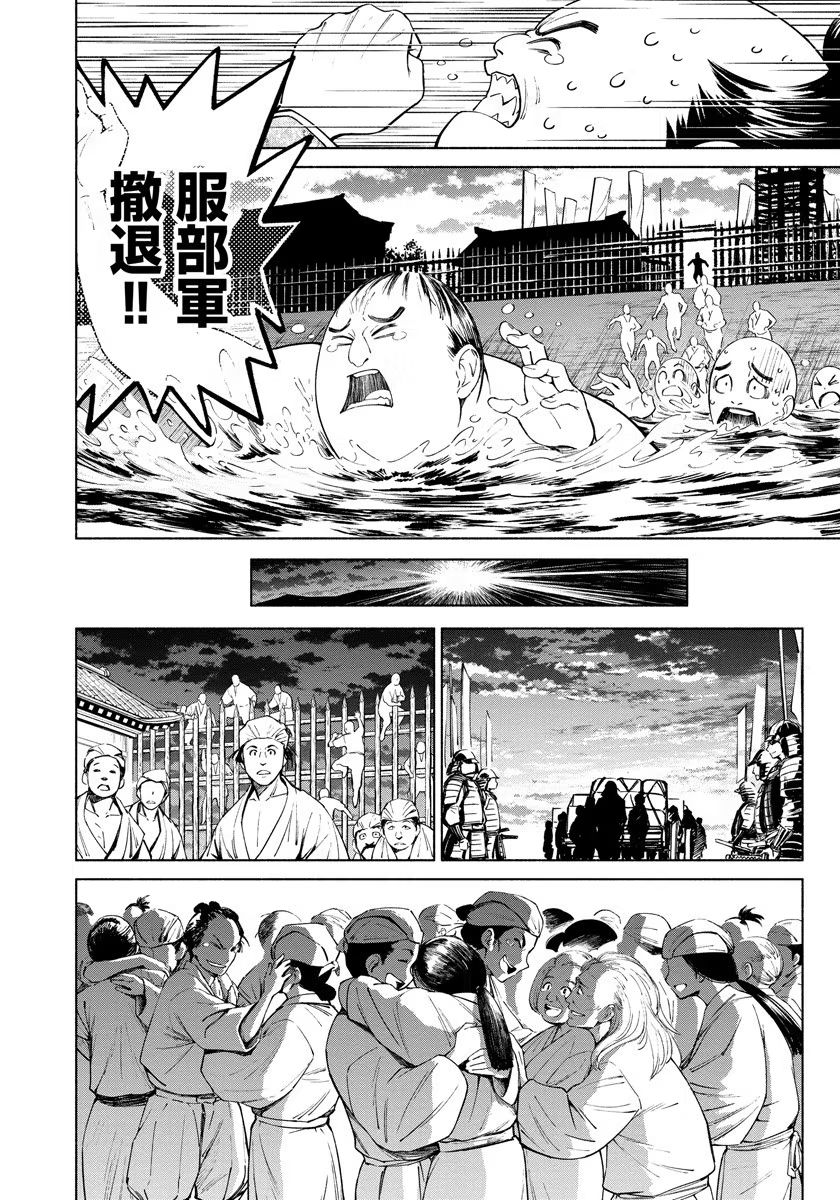 Inchiki no Chikara de, Sengoku no Yo wo Kakenukeru. Chapter 6 22ページ