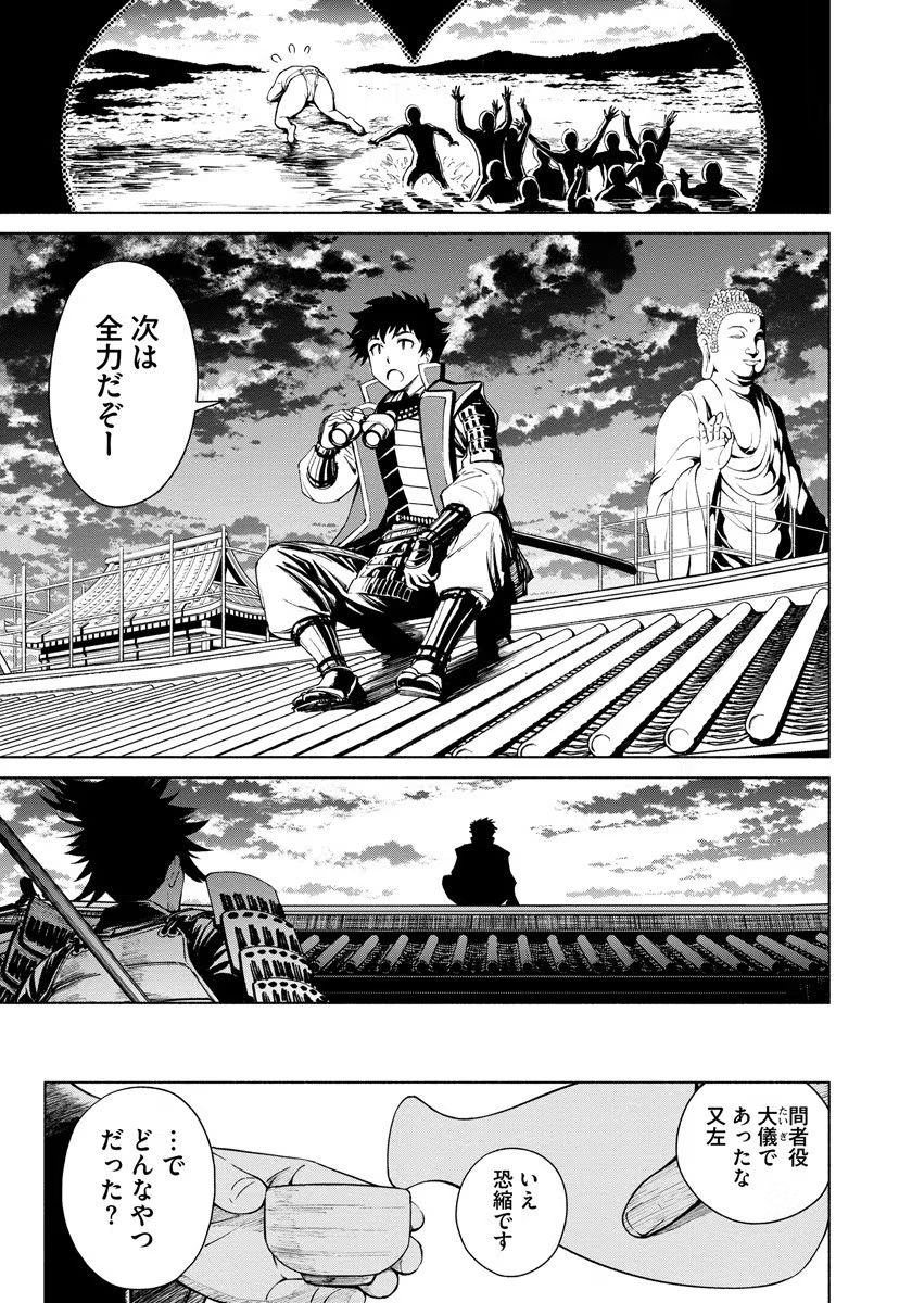 Inchiki no Chikara de, Sengoku no Yo wo Kakenukeru. Chapter 6 23ページ