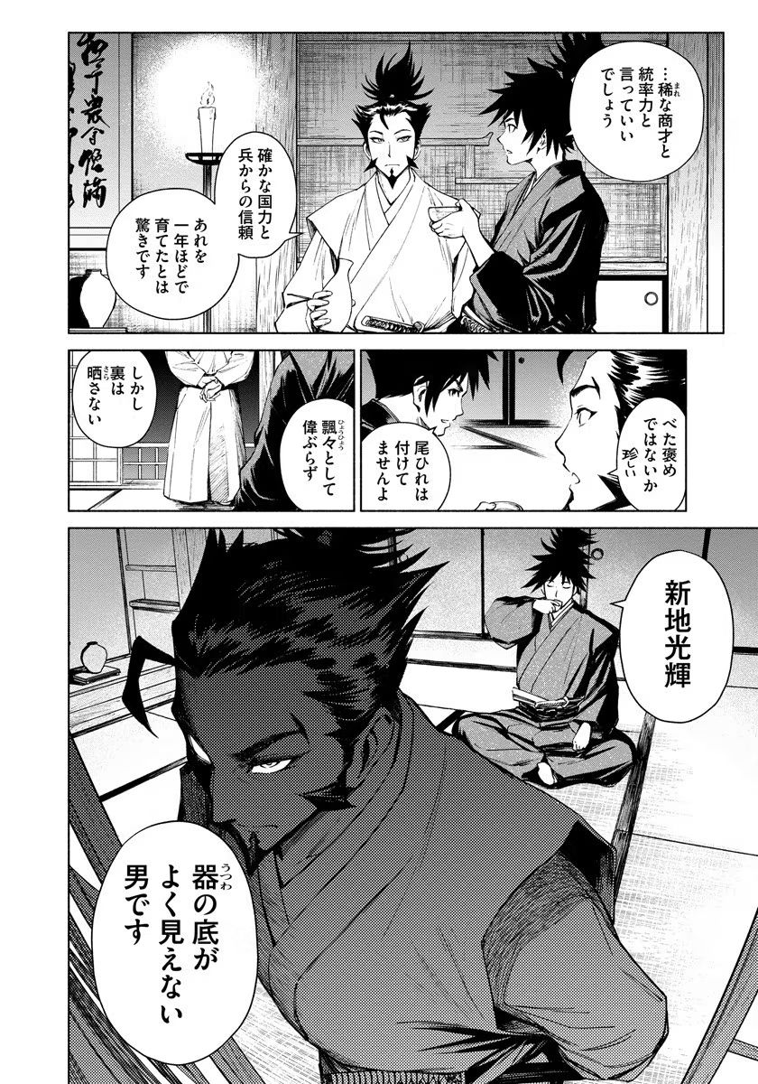 Inchiki no Chikara de, Sengoku no Yo wo Kakenukeru. Chapter 6 24ページ
