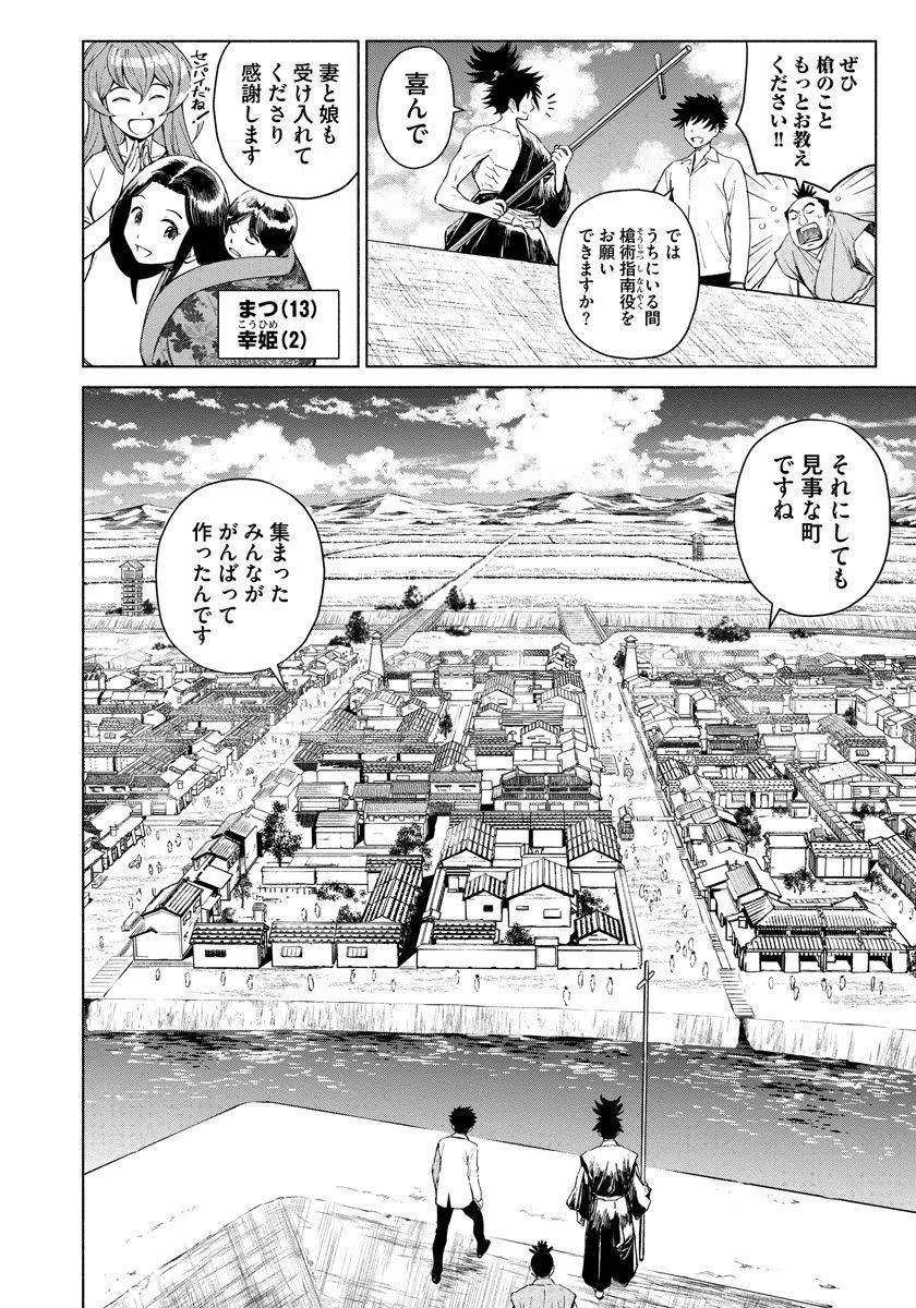 Inchiki no Chikara de, Sengoku no Yo wo Kakenukeru. Chapter 6 4ページ