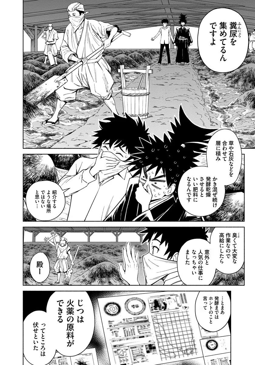 Inchiki no Chikara de, Sengoku no Yo wo Kakenukeru. Chapter 6 6ページ