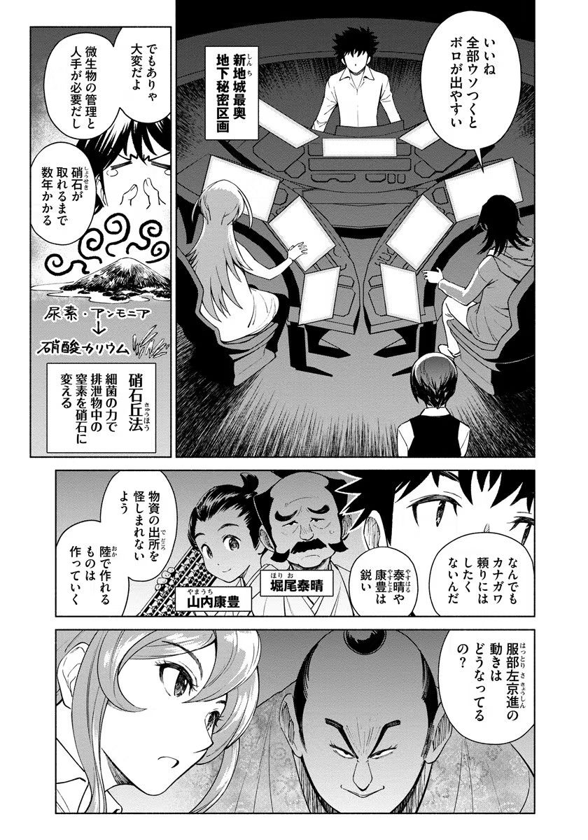 Inchiki no Chikara de, Sengoku no Yo wo Kakenukeru. Chapter 6 7ページ