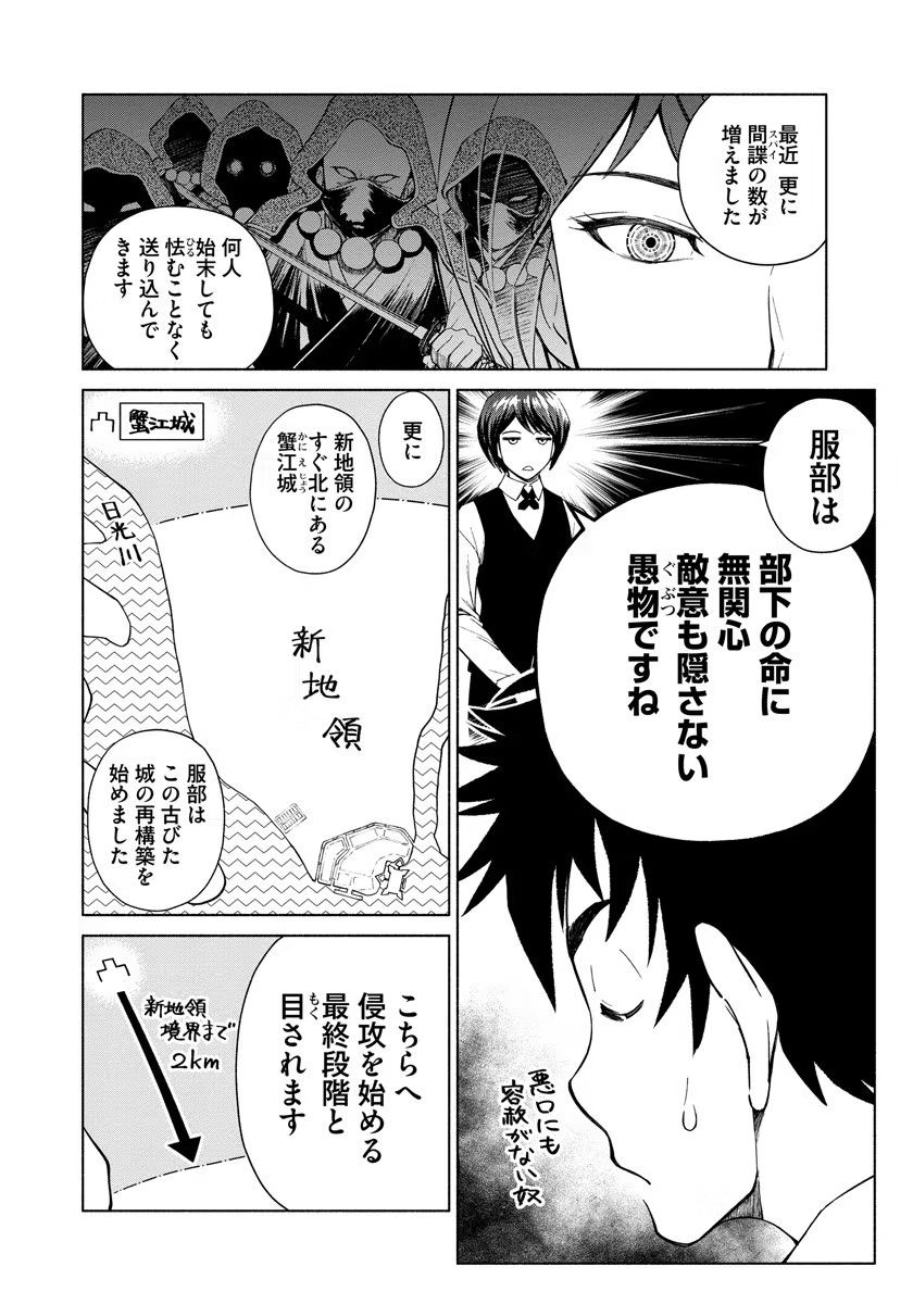 Inchiki no Chikara de, Sengoku no Yo wo Kakenukeru. Chapter 6 8ページ