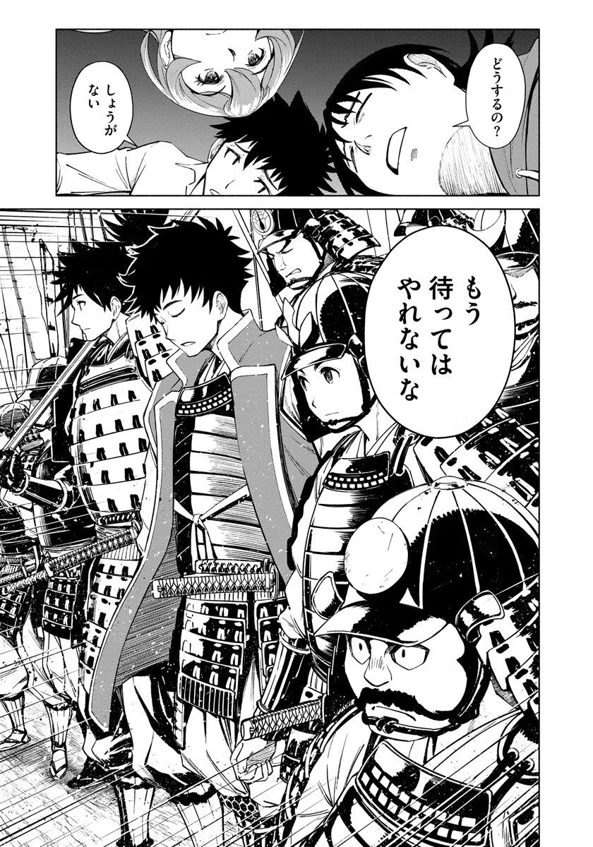 Inchiki no Chikara de, Sengoku no Yo wo Kakenukeru. Chapter 6 9ページ