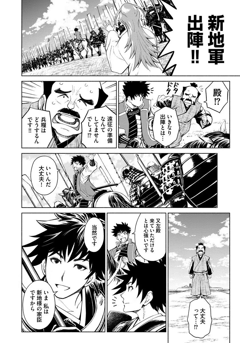 Inchiki no Chikara de, Sengoku no Yo wo Kakenukeru. Chapter 6 10ページ