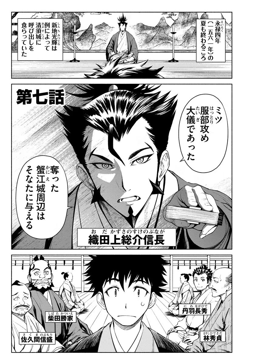 Inchiki no Chikara de, Sengoku no Yo wo Kakenukeru. Chapter 7 1ページ