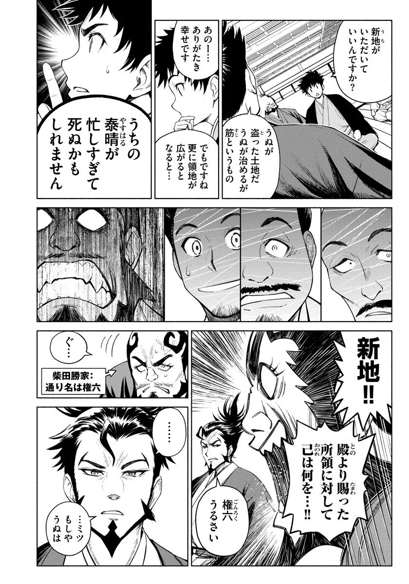 Inchiki no Chikara de, Sengoku no Yo wo Kakenukeru. Chapter 7 2ページ