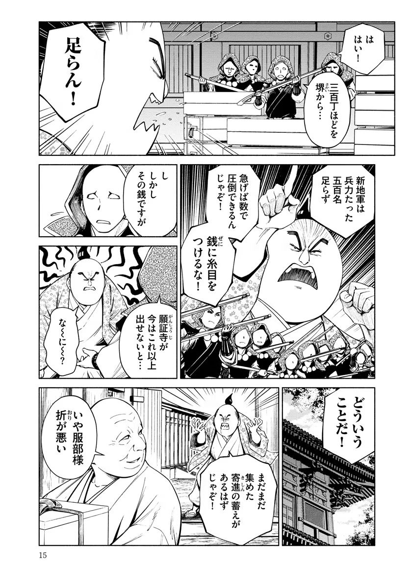 Inchiki no Chikara de, Sengoku no Yo wo Kakenukeru. Chapter 7 11ページ