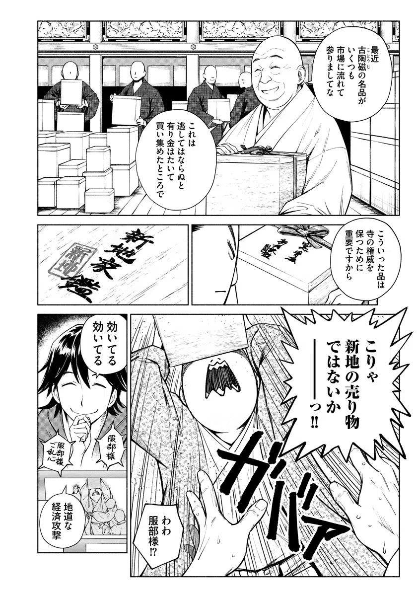 Inchiki no Chikara de, Sengoku no Yo wo Kakenukeru. Chapter 7 12ページ