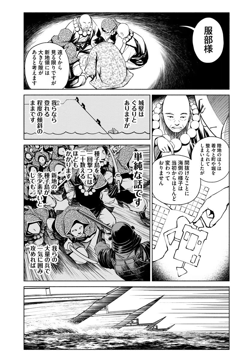 Inchiki no Chikara de, Sengoku no Yo wo Kakenukeru. Chapter 7 13ページ