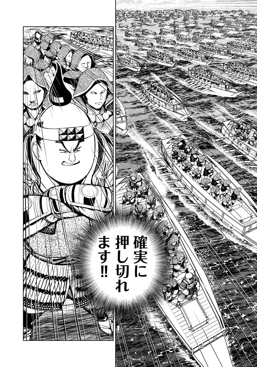 Inchiki no Chikara de, Sengoku no Yo wo Kakenukeru. Chapter 7 14ページ