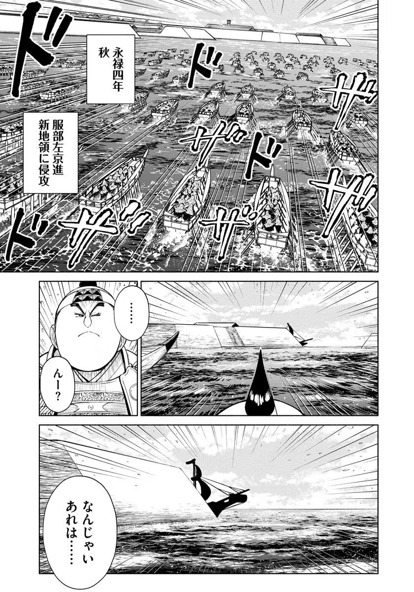 Inchiki no Chikara de, Sengoku no Yo wo Kakenukeru. Chapter 7 15ページ