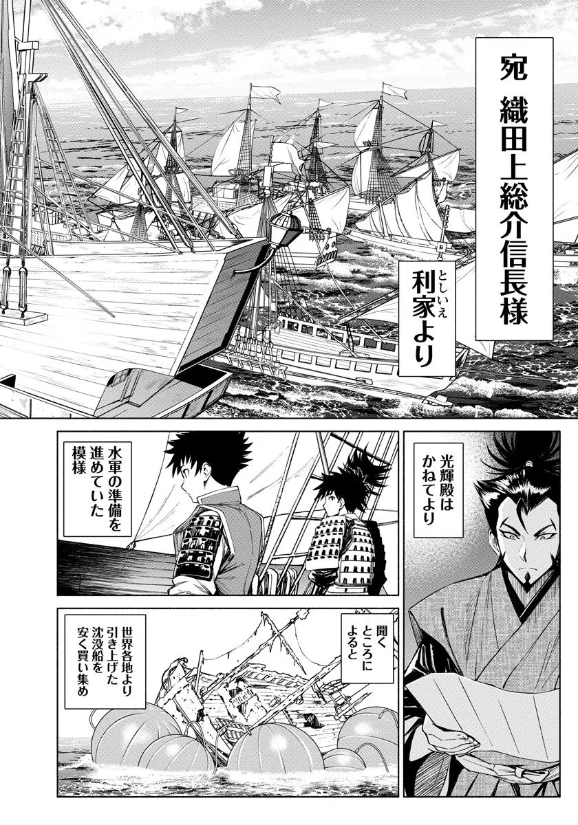 Inchiki no Chikara de, Sengoku no Yo wo Kakenukeru. Chapter 7 18ページ