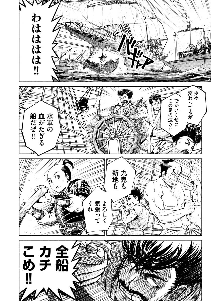 Inchiki no Chikara de, Sengoku no Yo wo Kakenukeru. Chapter 7 20ページ