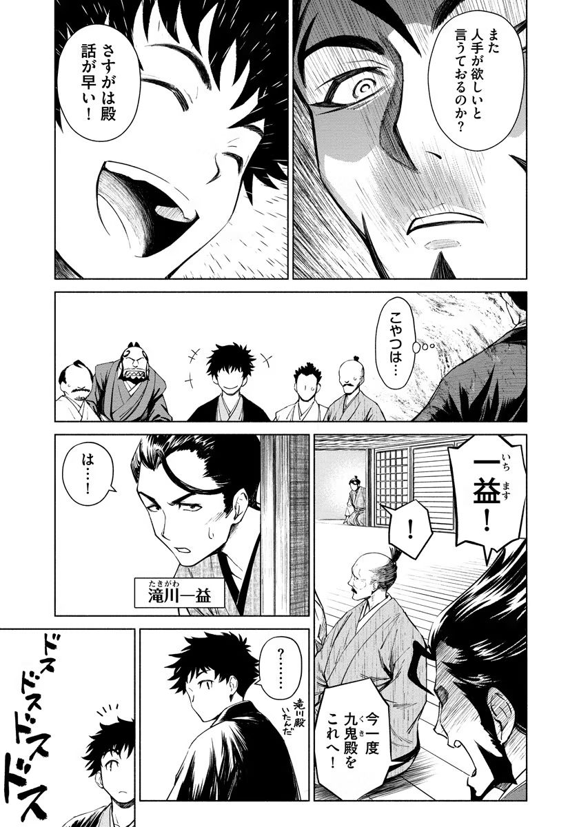 Inchiki no Chikara de, Sengoku no Yo wo Kakenukeru. Chapter 7 3ページ