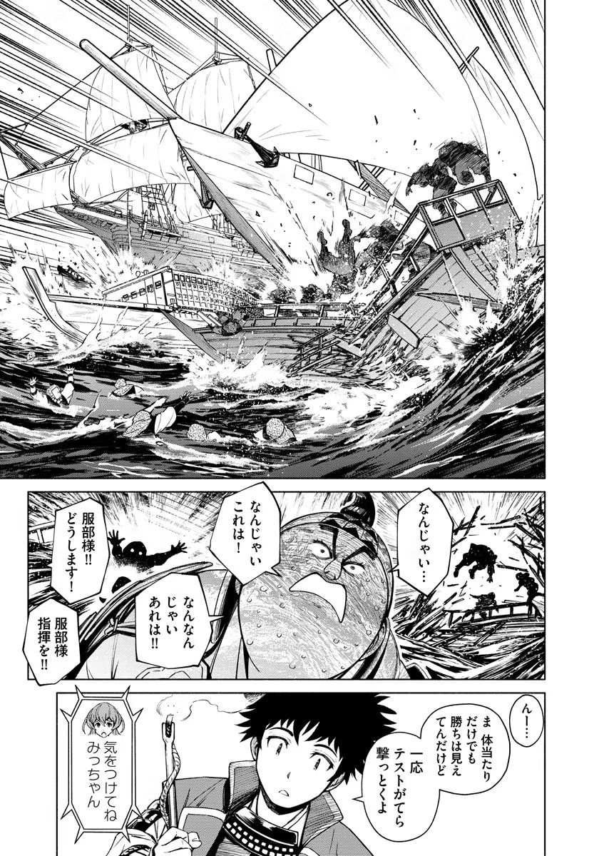 Inchiki no Chikara de, Sengoku no Yo wo Kakenukeru. Chapter 7 21ページ