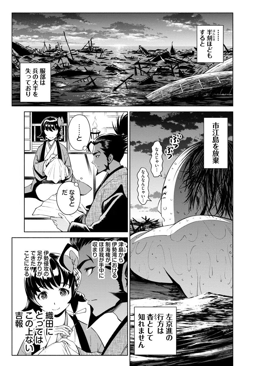 Inchiki no Chikara de, Sengoku no Yo wo Kakenukeru. Chapter 7 23ページ