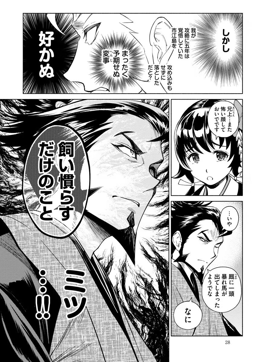 Inchiki no Chikara de, Sengoku no Yo wo Kakenukeru. Chapter 7 24ページ