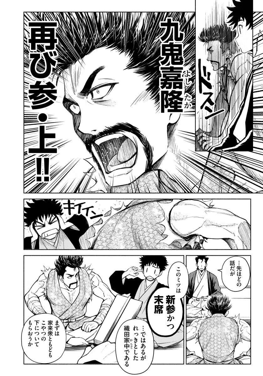 Inchiki no Chikara de, Sengoku no Yo wo Kakenukeru. Chapter 7 4ページ