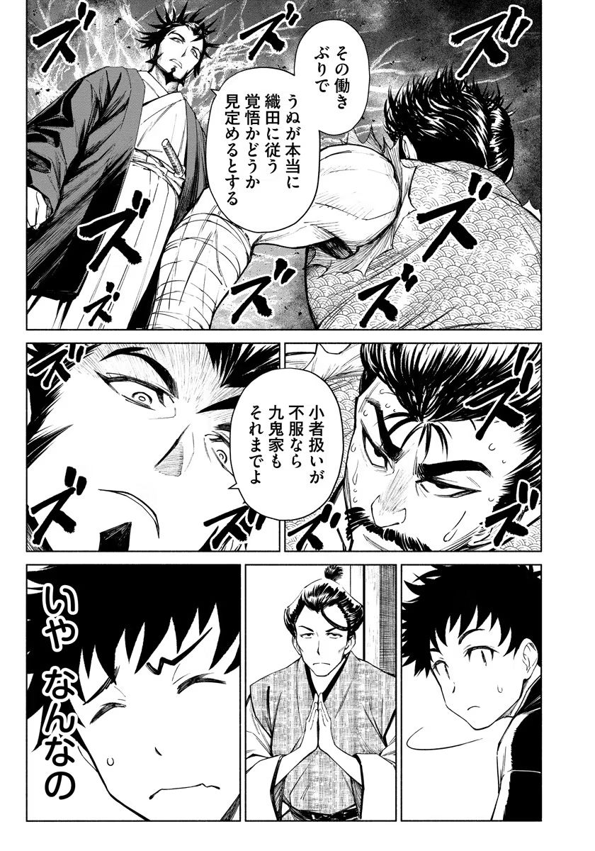 Inchiki no Chikara de, Sengoku no Yo wo Kakenukeru. Chapter 7 5ページ