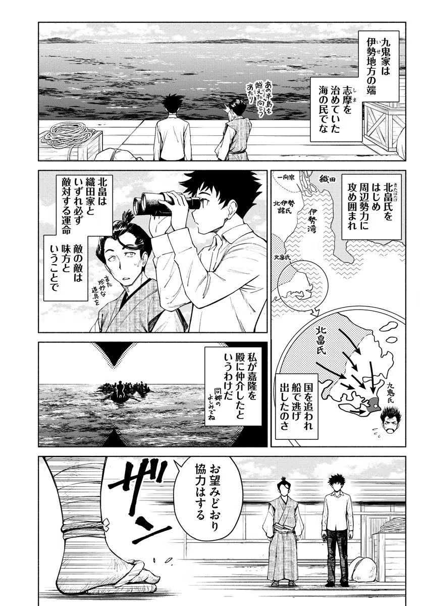 Inchiki no Chikara de, Sengoku no Yo wo Kakenukeru. Chapter 7 6ページ
