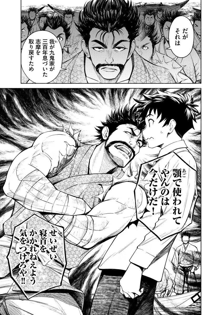 Inchiki no Chikara de, Sengoku no Yo wo Kakenukeru. Chapter 7 7ページ