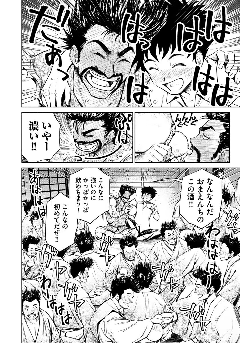 Inchiki no Chikara de, Sengoku no Yo wo Kakenukeru. Chapter 7 8ページ