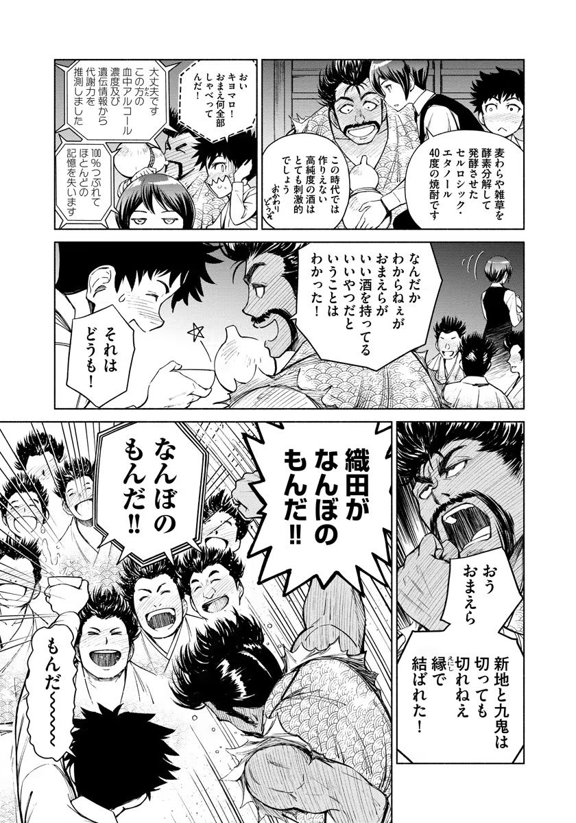 Inchiki no Chikara de, Sengoku no Yo wo Kakenukeru. Chapter 7 9ページ