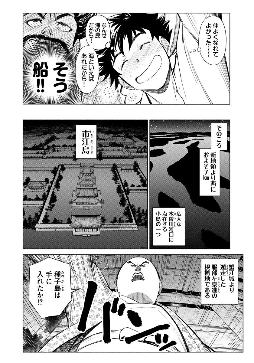 Inchiki no Chikara de, Sengoku no Yo wo Kakenukeru. Chapter 7 10ページ