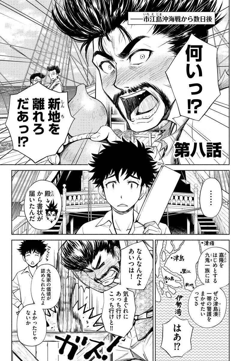 Inchiki no Chikara de, Sengoku no Yo wo Kakenukeru. Chapter 8 1ページ