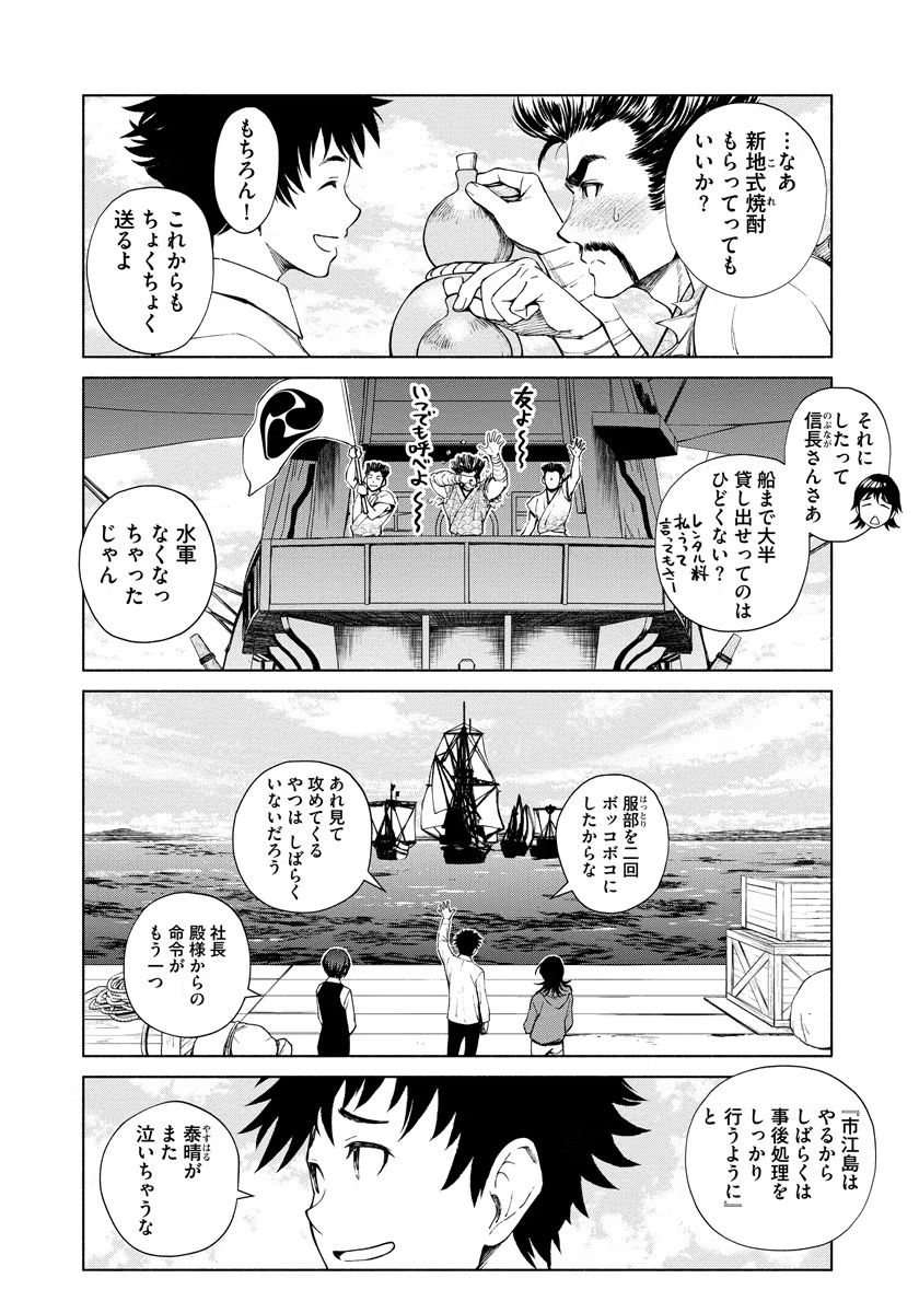 Inchiki no Chikara de, Sengoku no Yo wo Kakenukeru. Chapter 8 2ページ