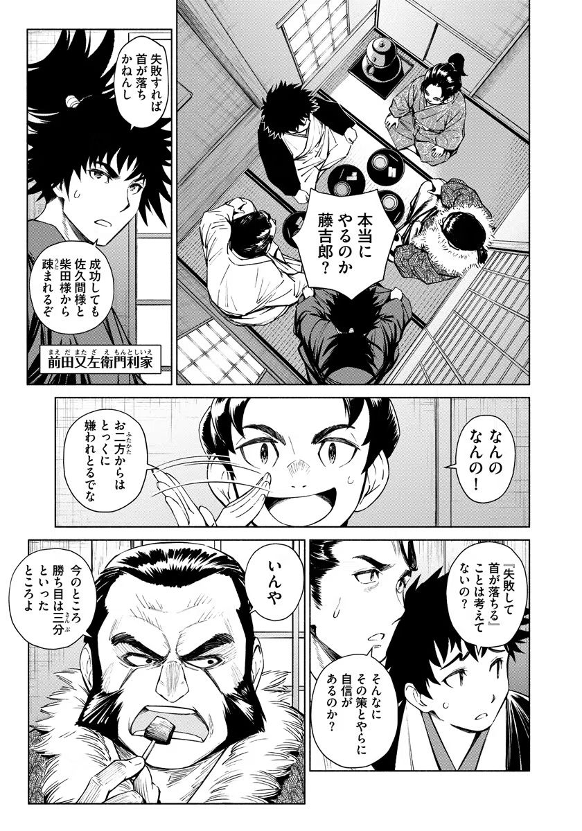 Inchiki no Chikara de, Sengoku no Yo wo Kakenukeru. Chapter 8 11ページ