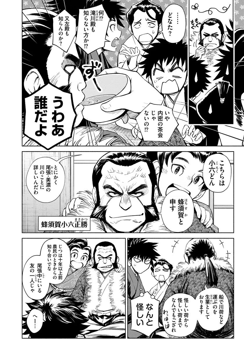 Inchiki no Chikara de, Sengoku no Yo wo Kakenukeru. Chapter 8 12ページ