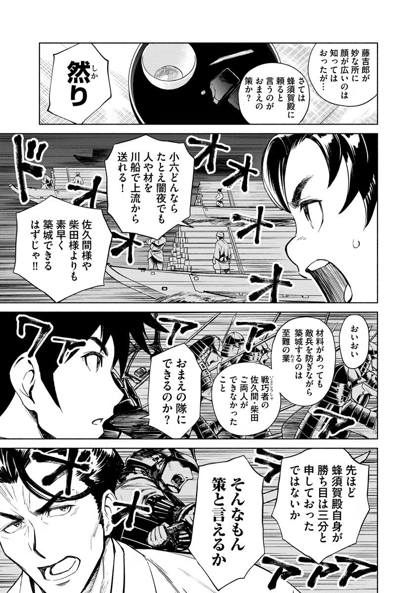 Inchiki no Chikara de, Sengoku no Yo wo Kakenukeru. Chapter 8 13ページ