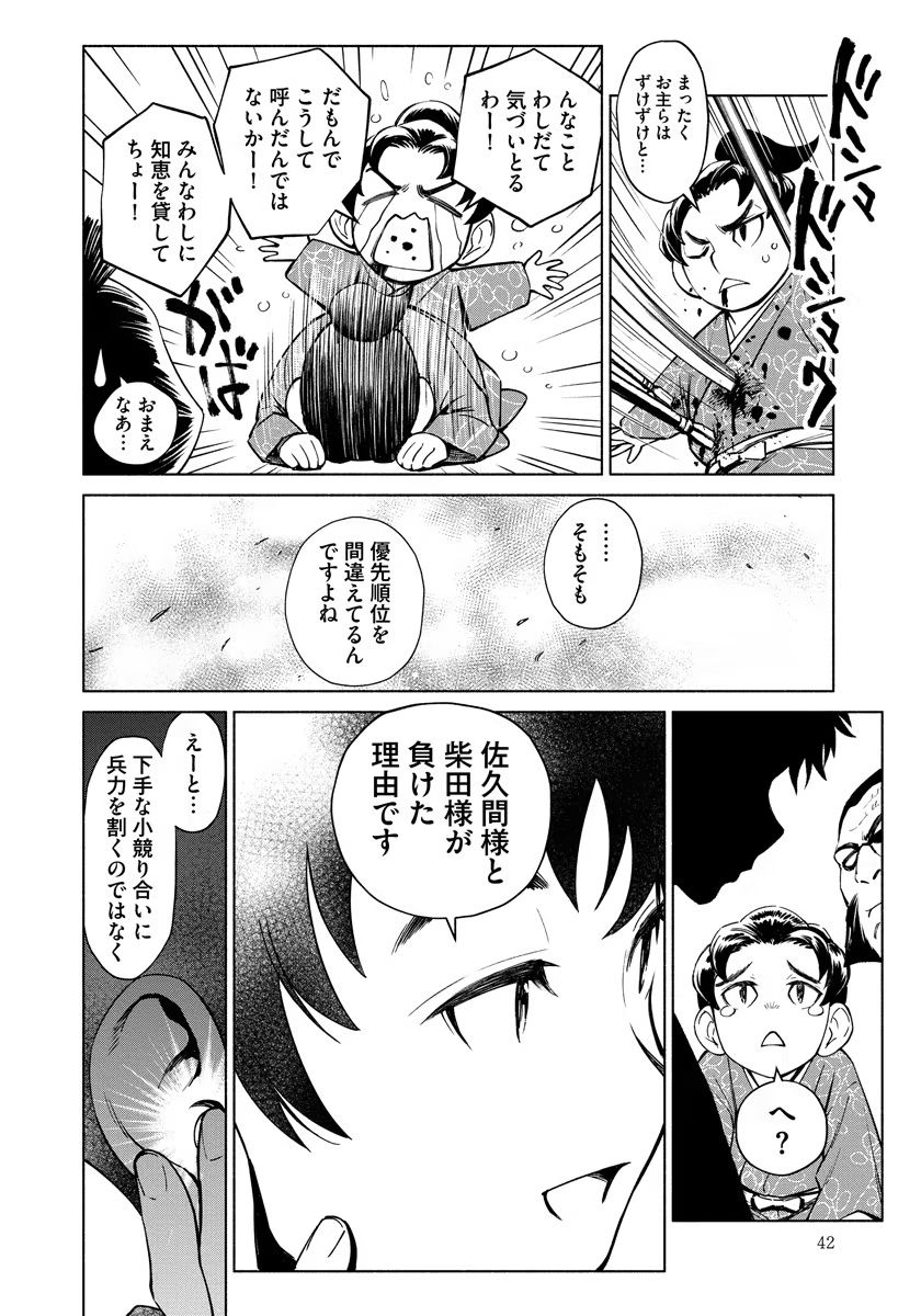Inchiki no Chikara de, Sengoku no Yo wo Kakenukeru. Chapter 8 14ページ