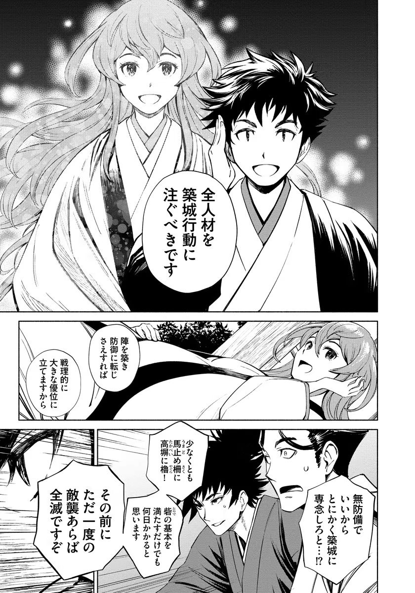 Inchiki no Chikara de, Sengoku no Yo wo Kakenukeru. Chapter 8 15ページ