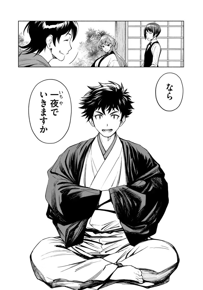 Inchiki no Chikara de, Sengoku no Yo wo Kakenukeru. Chapter 8 16ページ