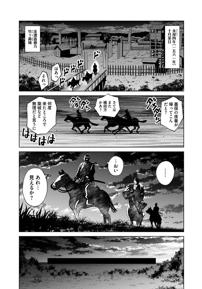 Inchiki no Chikara de, Sengoku no Yo wo Kakenukeru. Chapter 8 17ページ