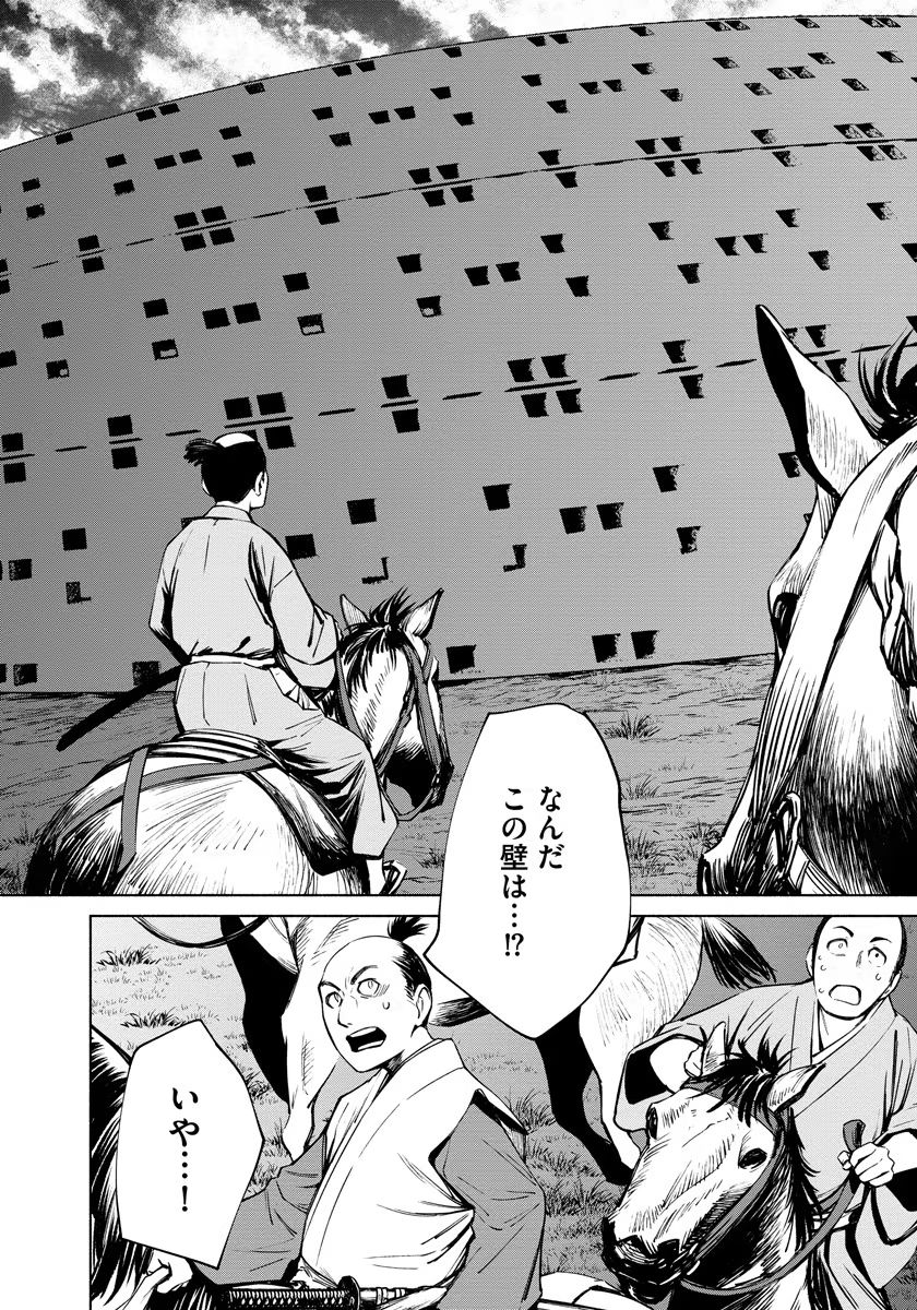 Inchiki no Chikara de, Sengoku no Yo wo Kakenukeru. Chapter 8 18ページ