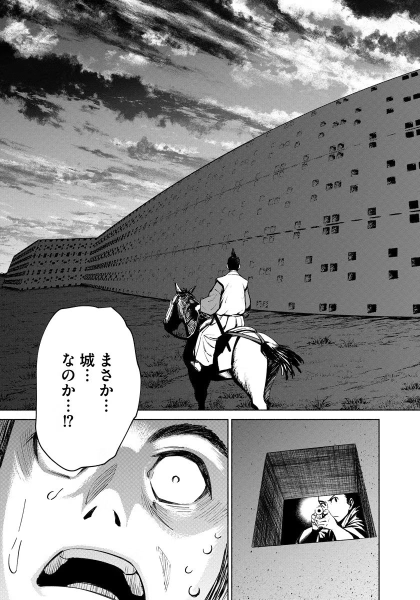Inchiki no Chikara de, Sengoku no Yo wo Kakenukeru. Chapter 8 19ページ