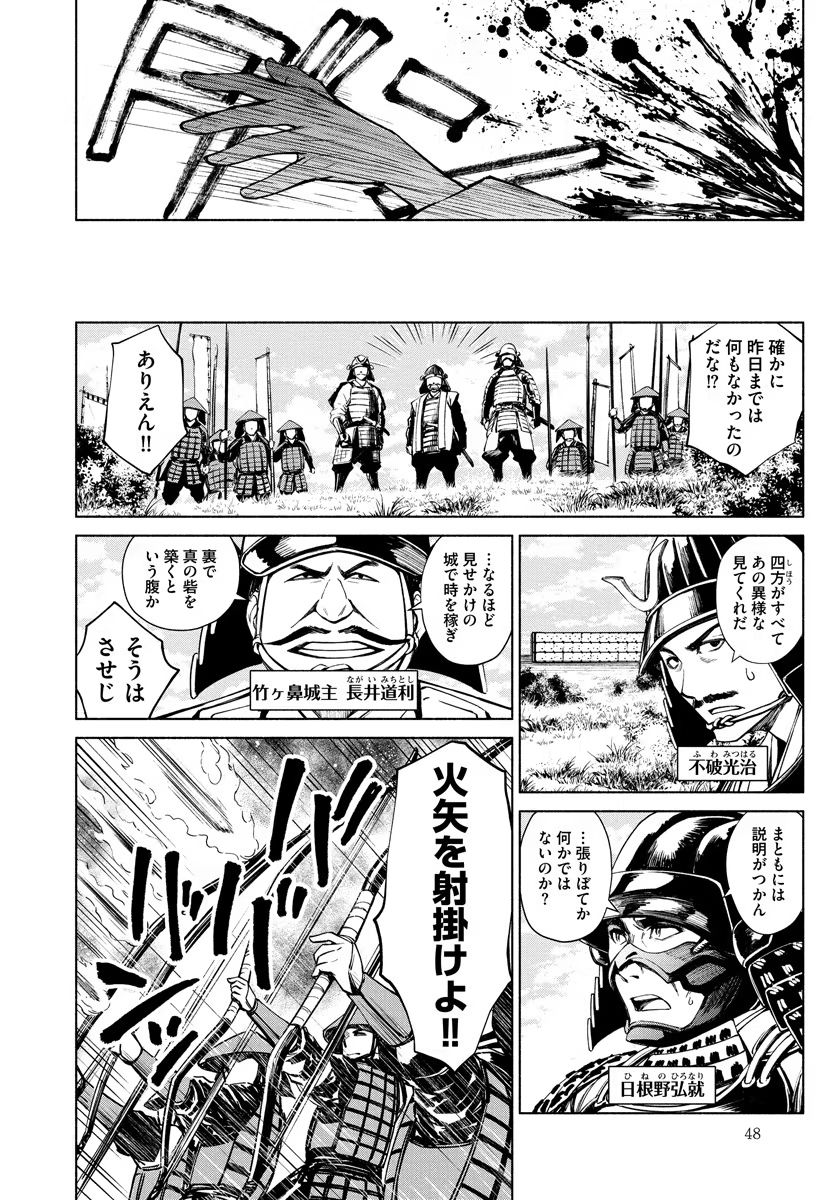 Inchiki no Chikara de, Sengoku no Yo wo Kakenukeru. Chapter 8 20ページ