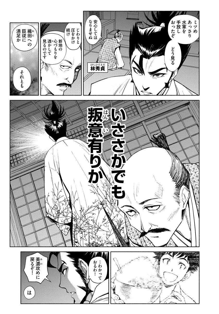 Inchiki no Chikara de, Sengoku no Yo wo Kakenukeru. Chapter 8 3ページ